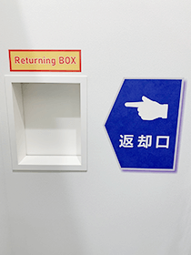 返却BOX